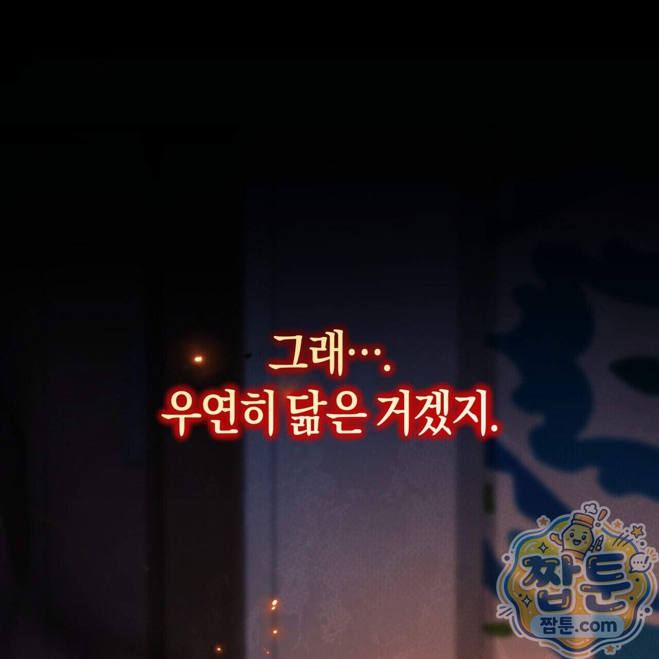 월계수 가지 사이로 6화 35