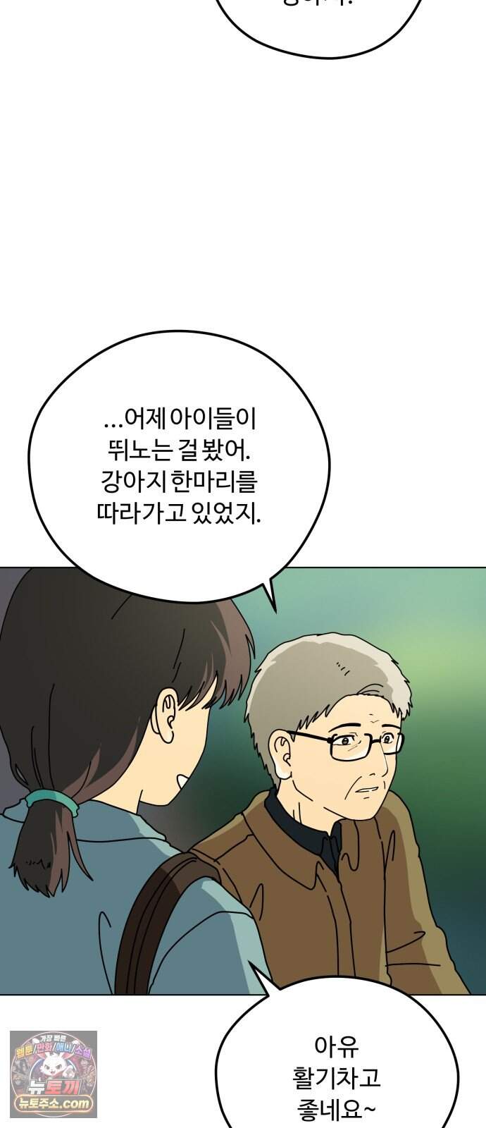 수풀사이로 41화 3