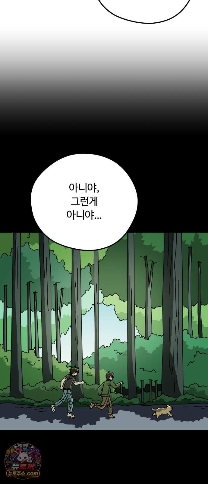 수풀사이로 41화 4