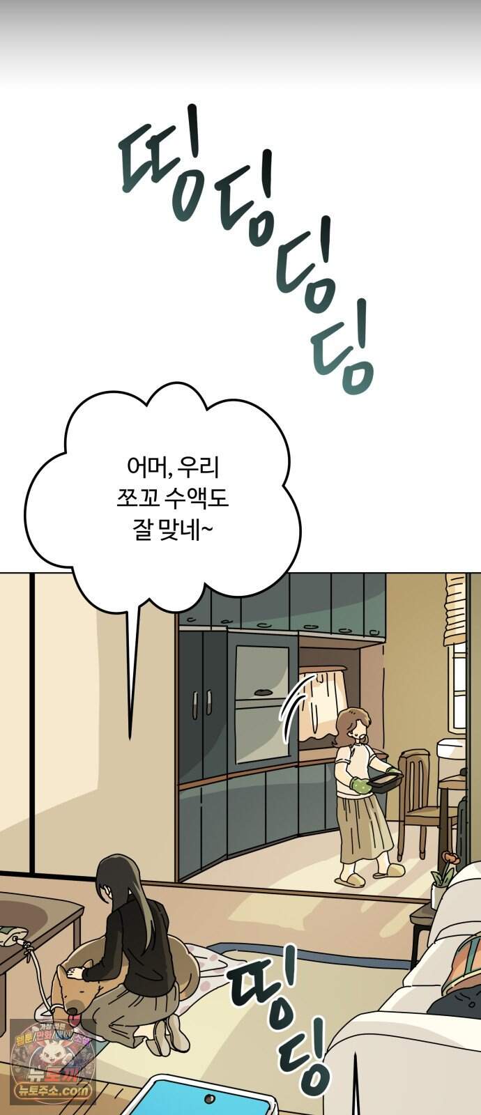 수풀사이로 41화 8