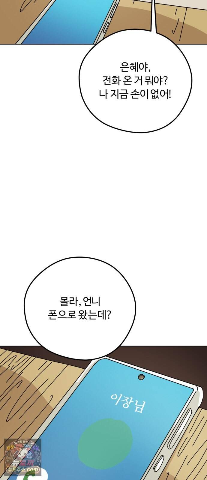 수풀사이로 41화 9
