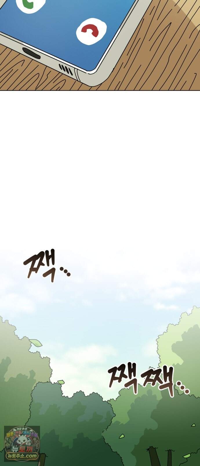 수풀사이로 41화 10