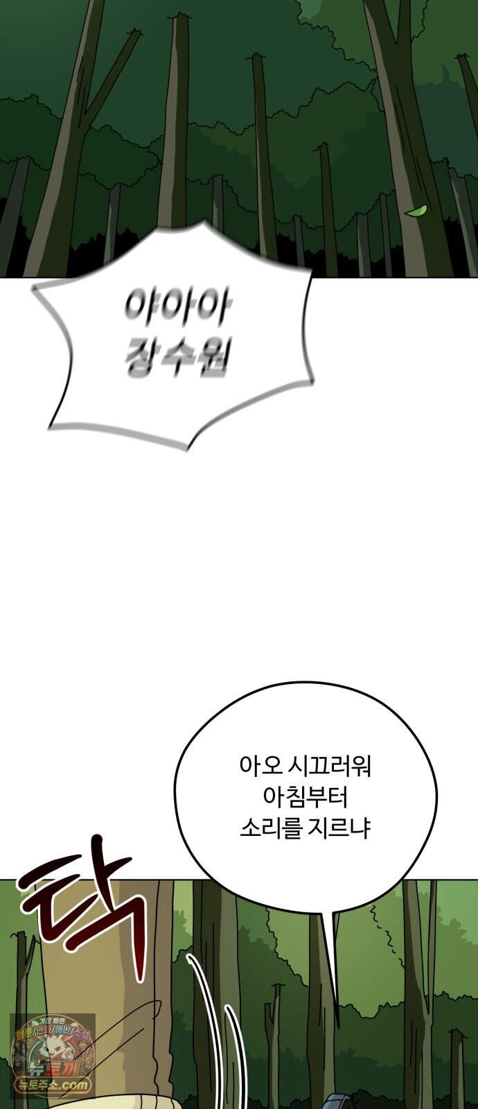 수풀사이로 41화 11