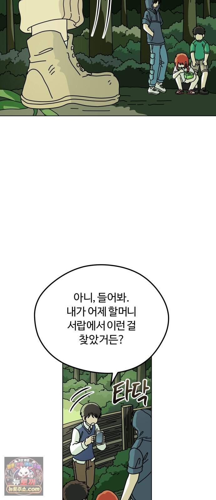 수풀사이로 41화 12
