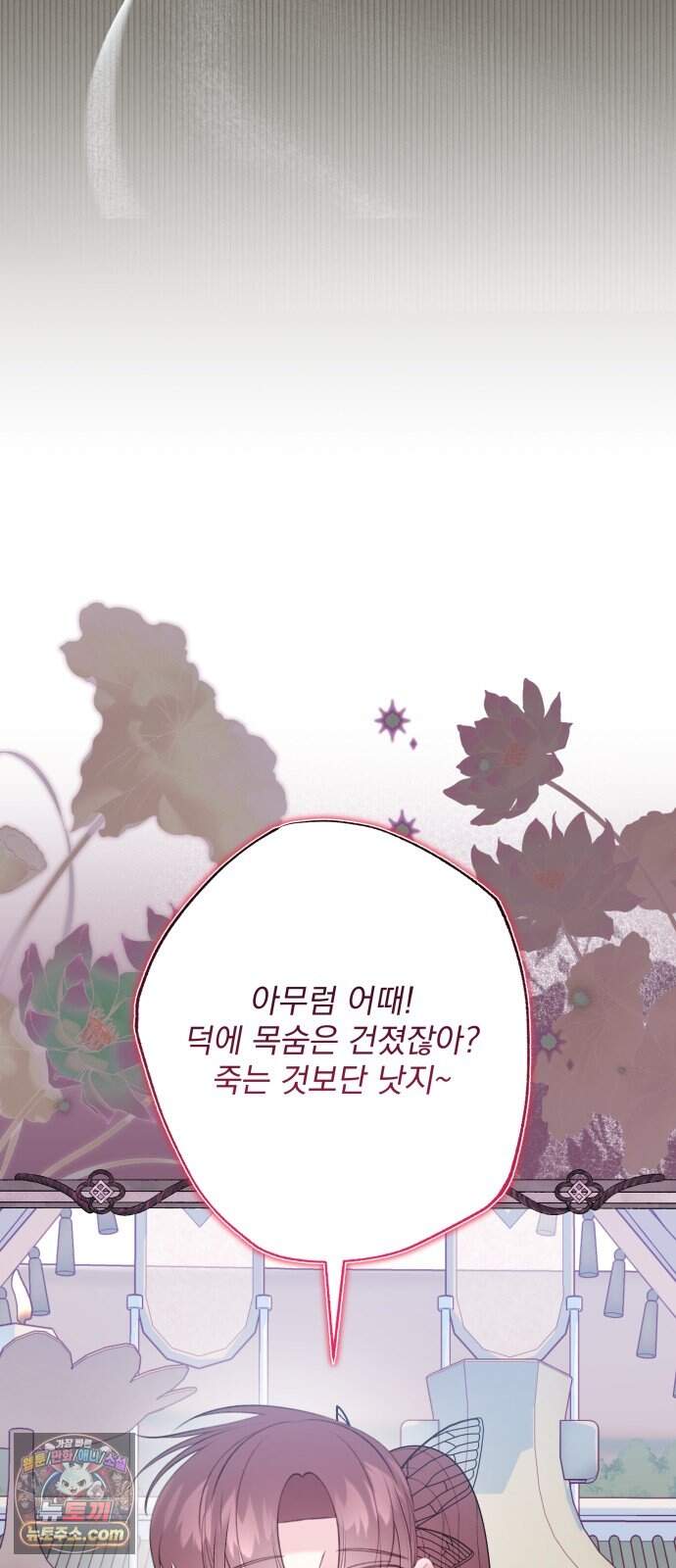 북설애담 90화 5