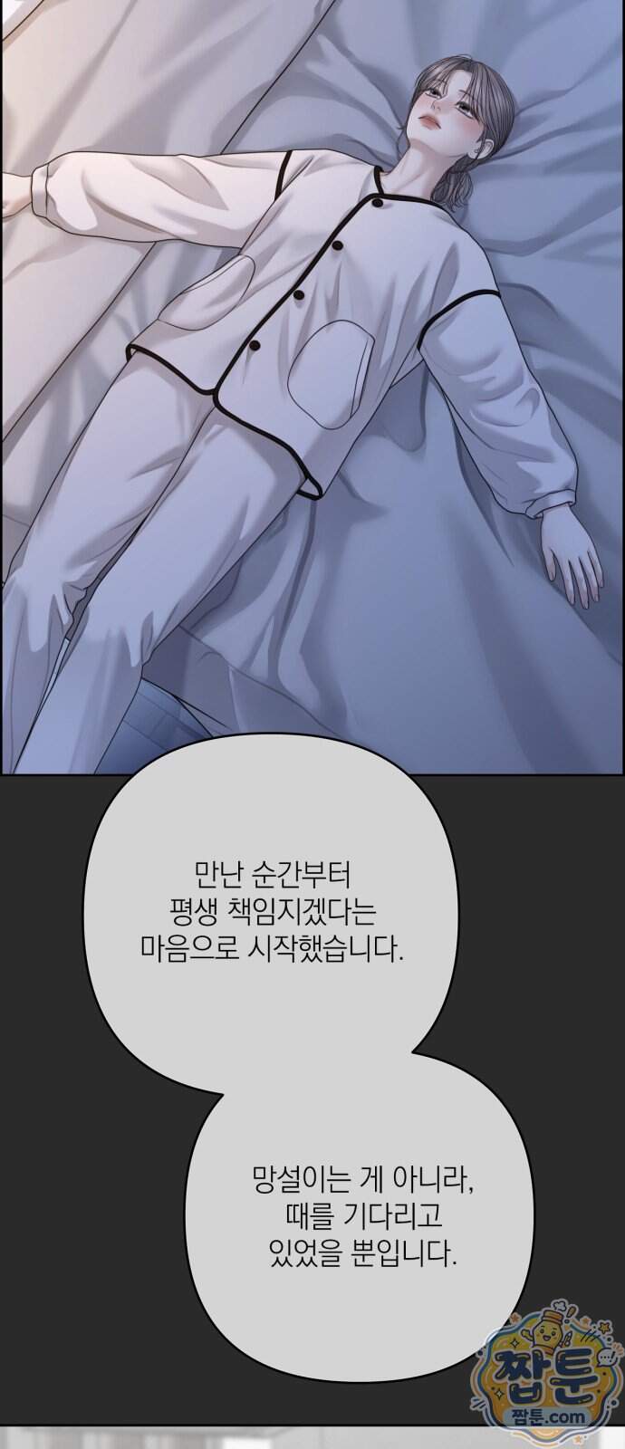 온리호프 139화 2
