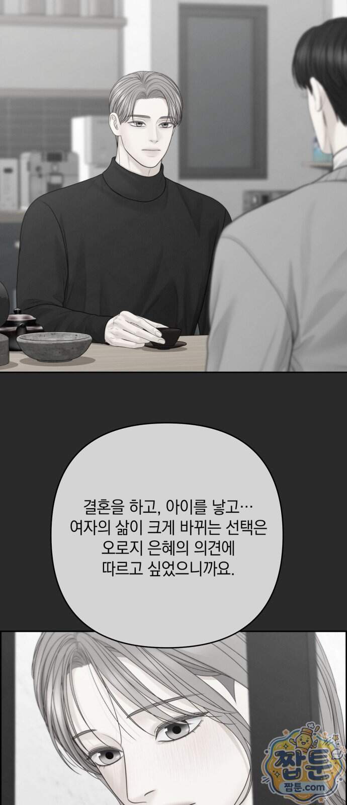 온리호프 139화 3