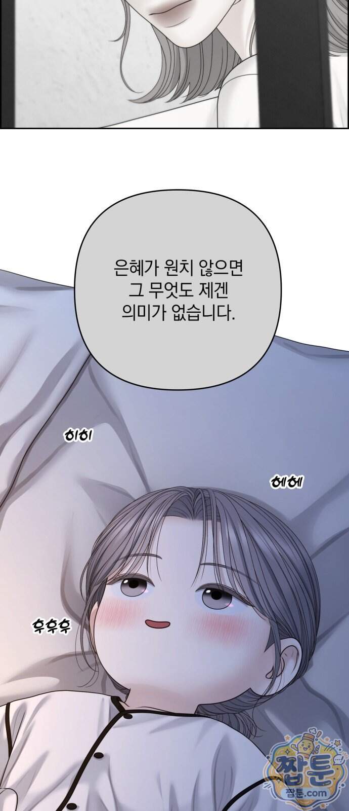 온리호프 139화 4