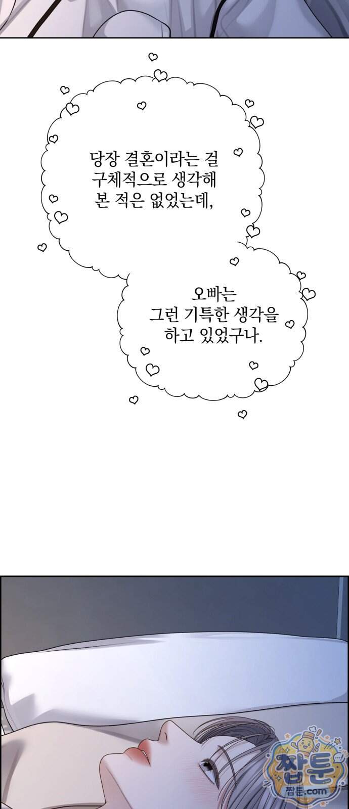 온리호프 139화 5