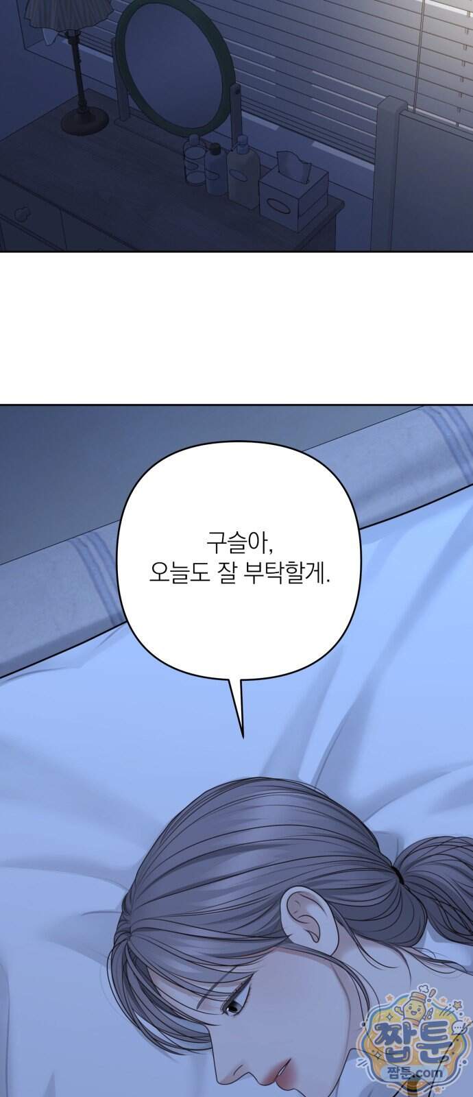 온리호프 139화 8