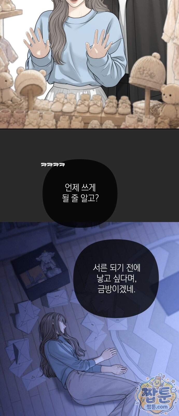 온리호프 139화 11