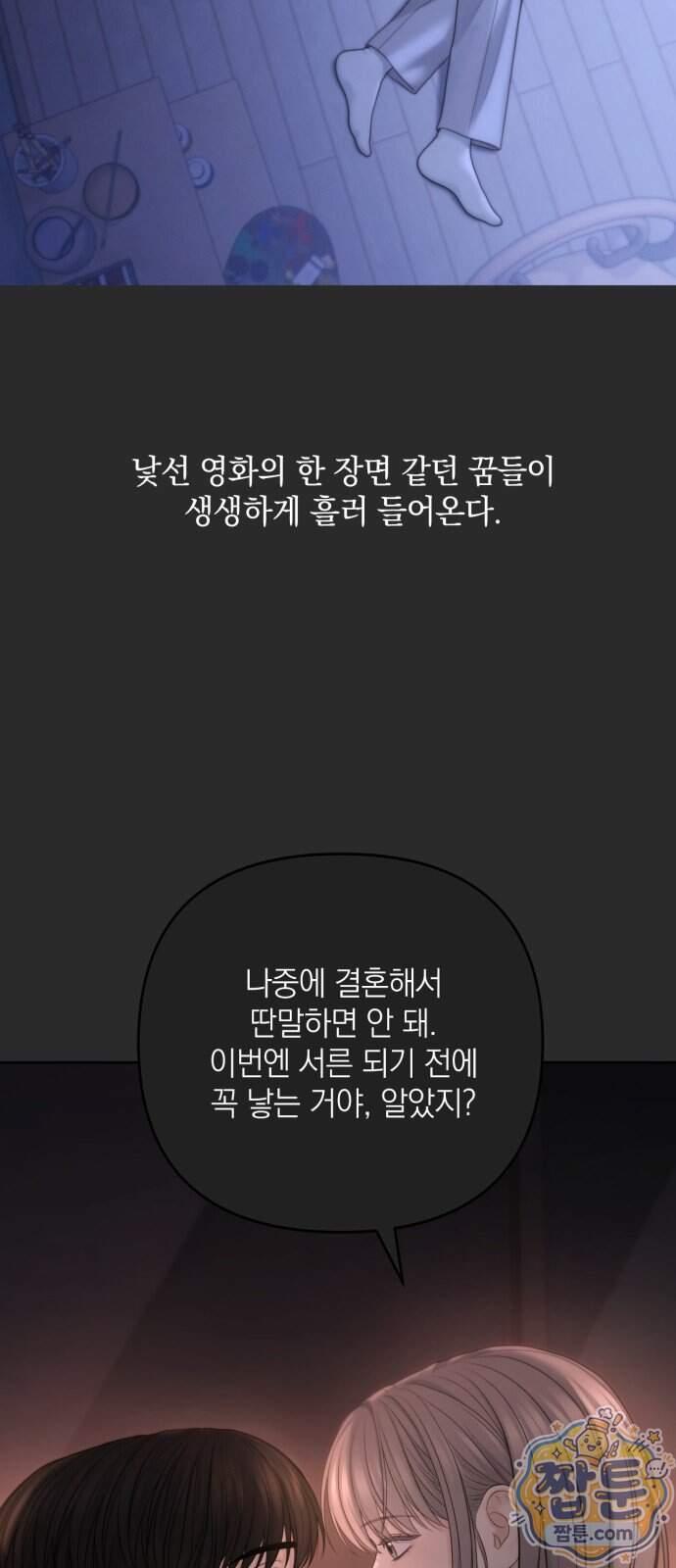 온리호프 139화 12