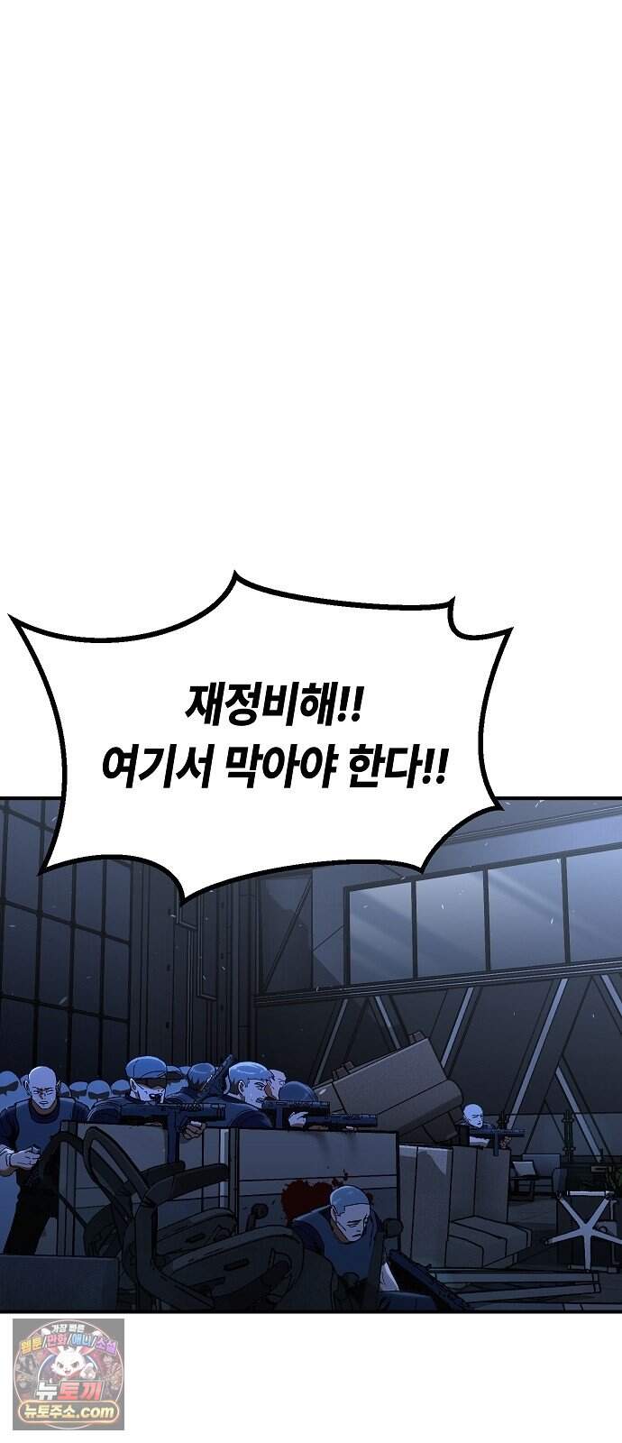 청소요원 52화 2