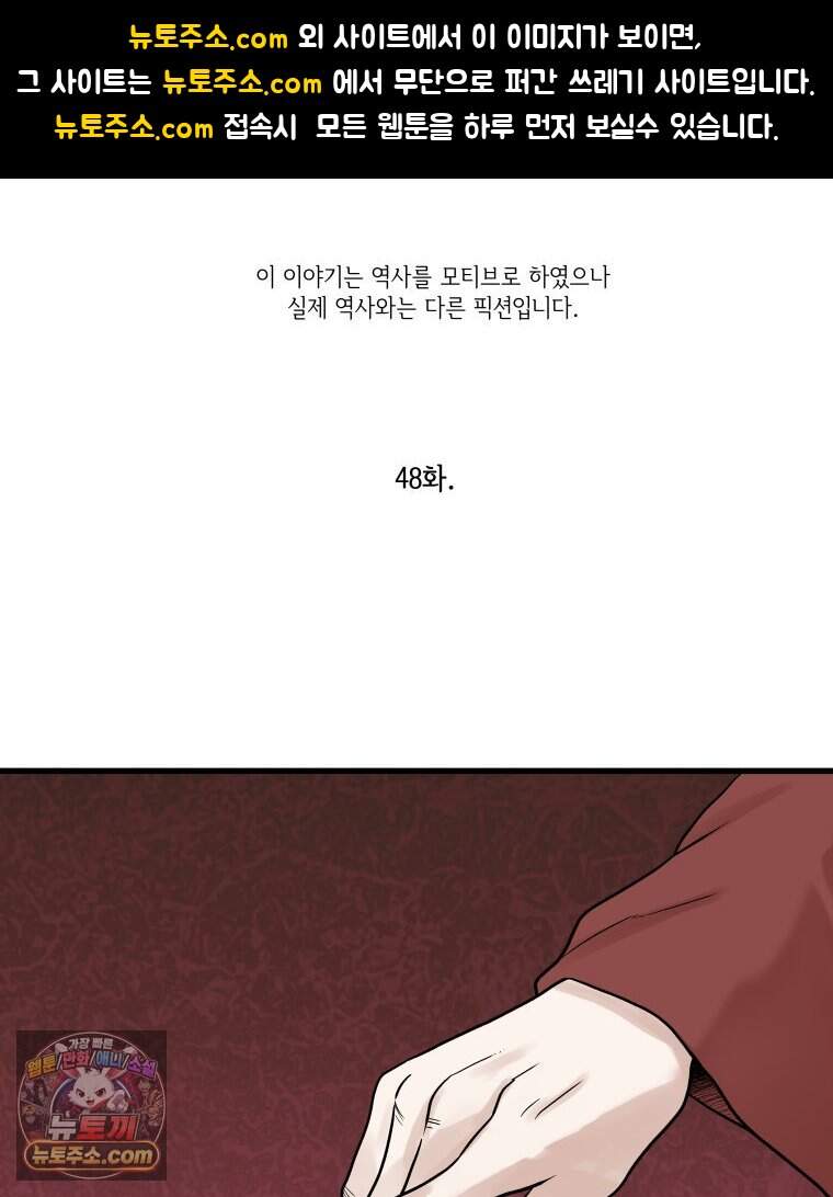 세자, 죽이기 48화 1