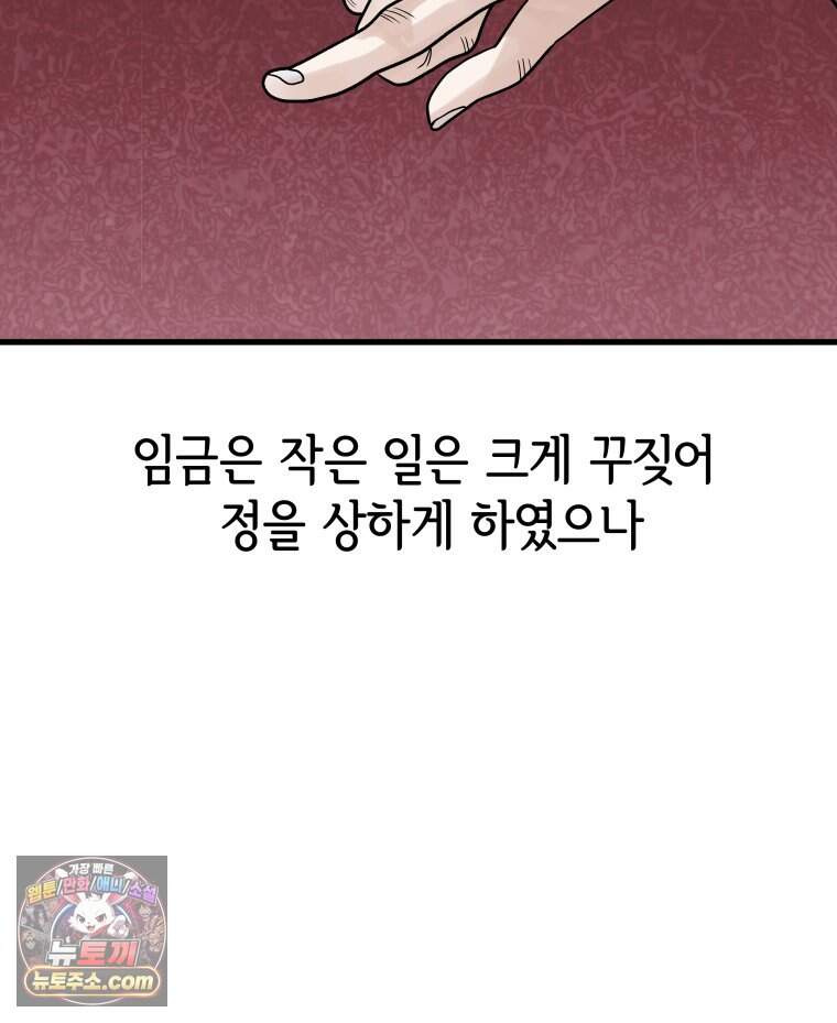세자, 죽이기 48화 2