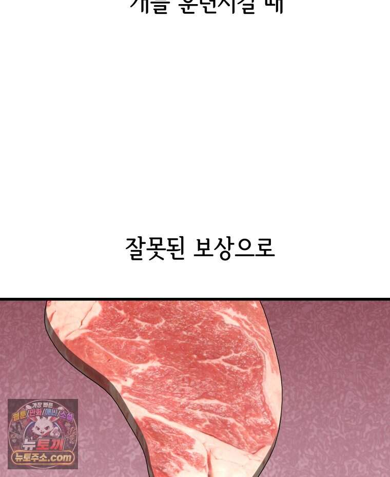 세자, 죽이기 48화 6