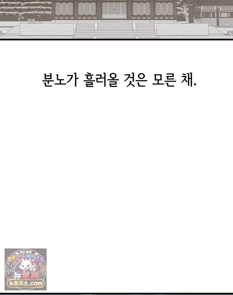 세자, 죽이기 48화 13