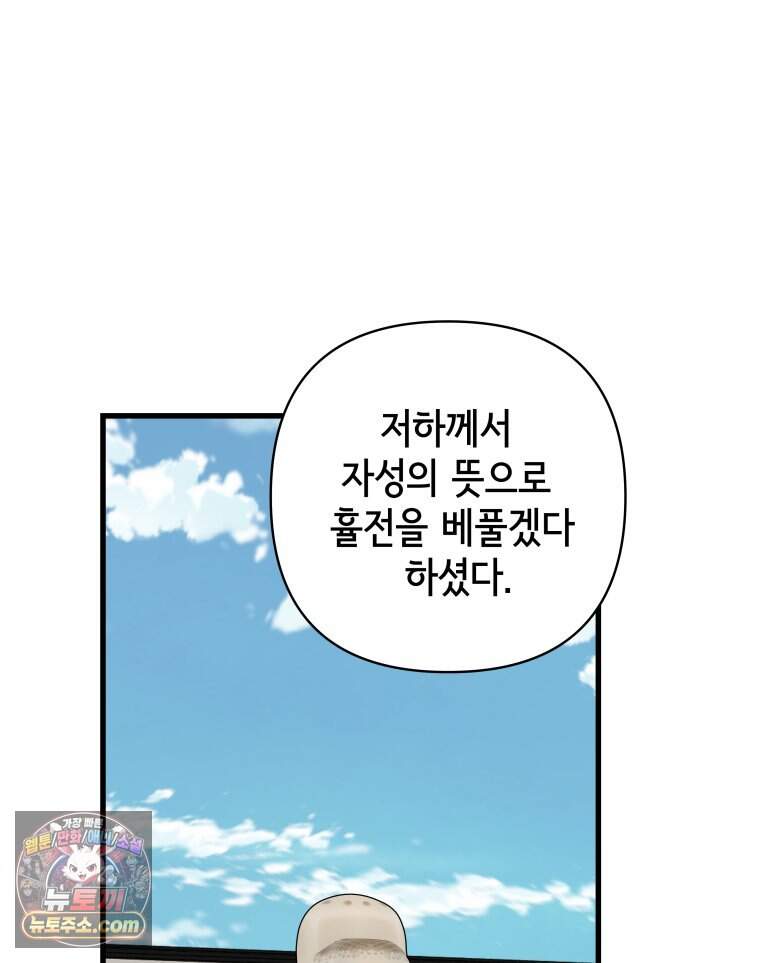 세자, 죽이기 48화 15