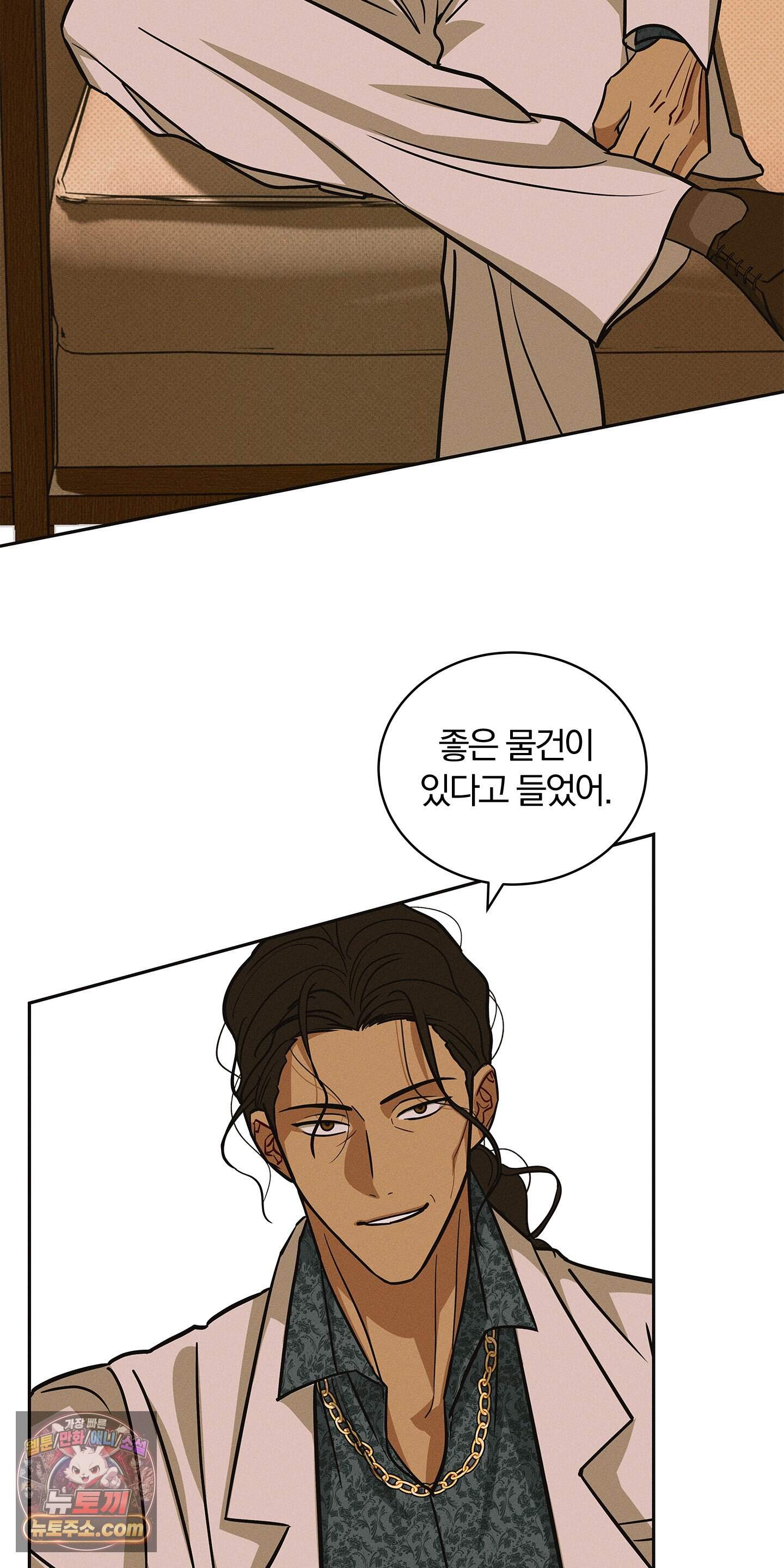 트러스트폴 18화 3