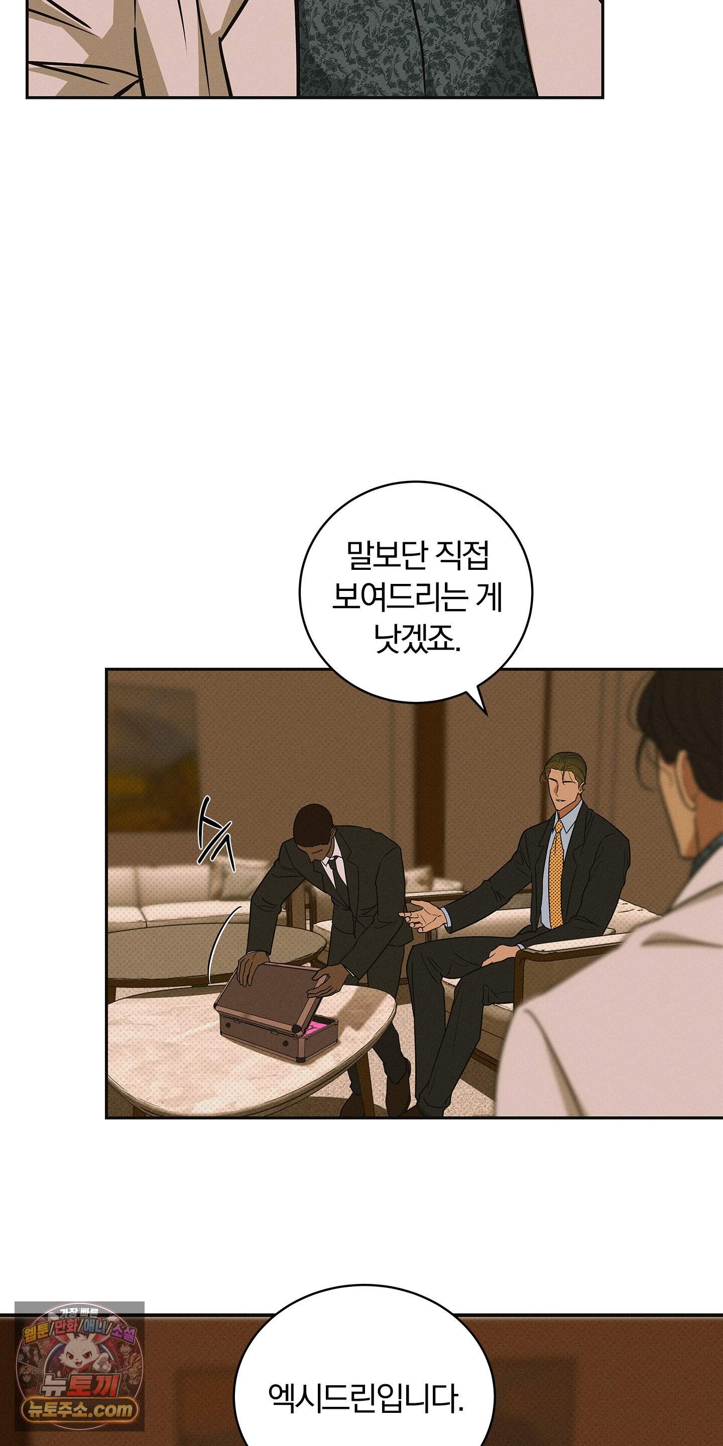 트러스트폴 18화 4