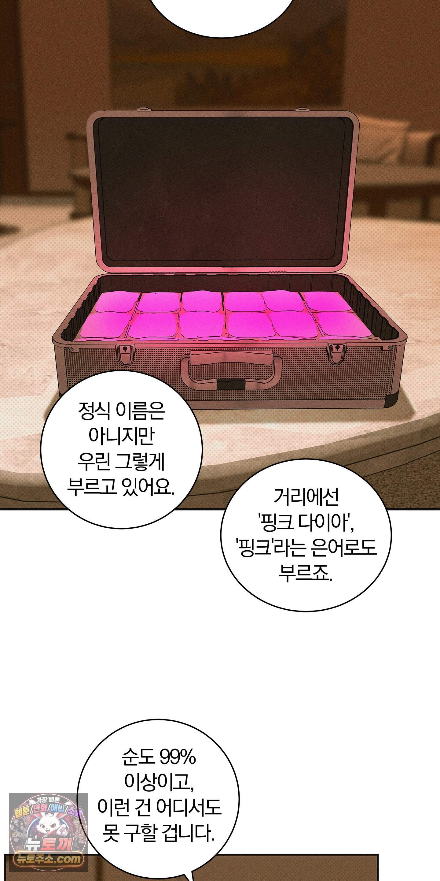 트러스트폴 18화 5