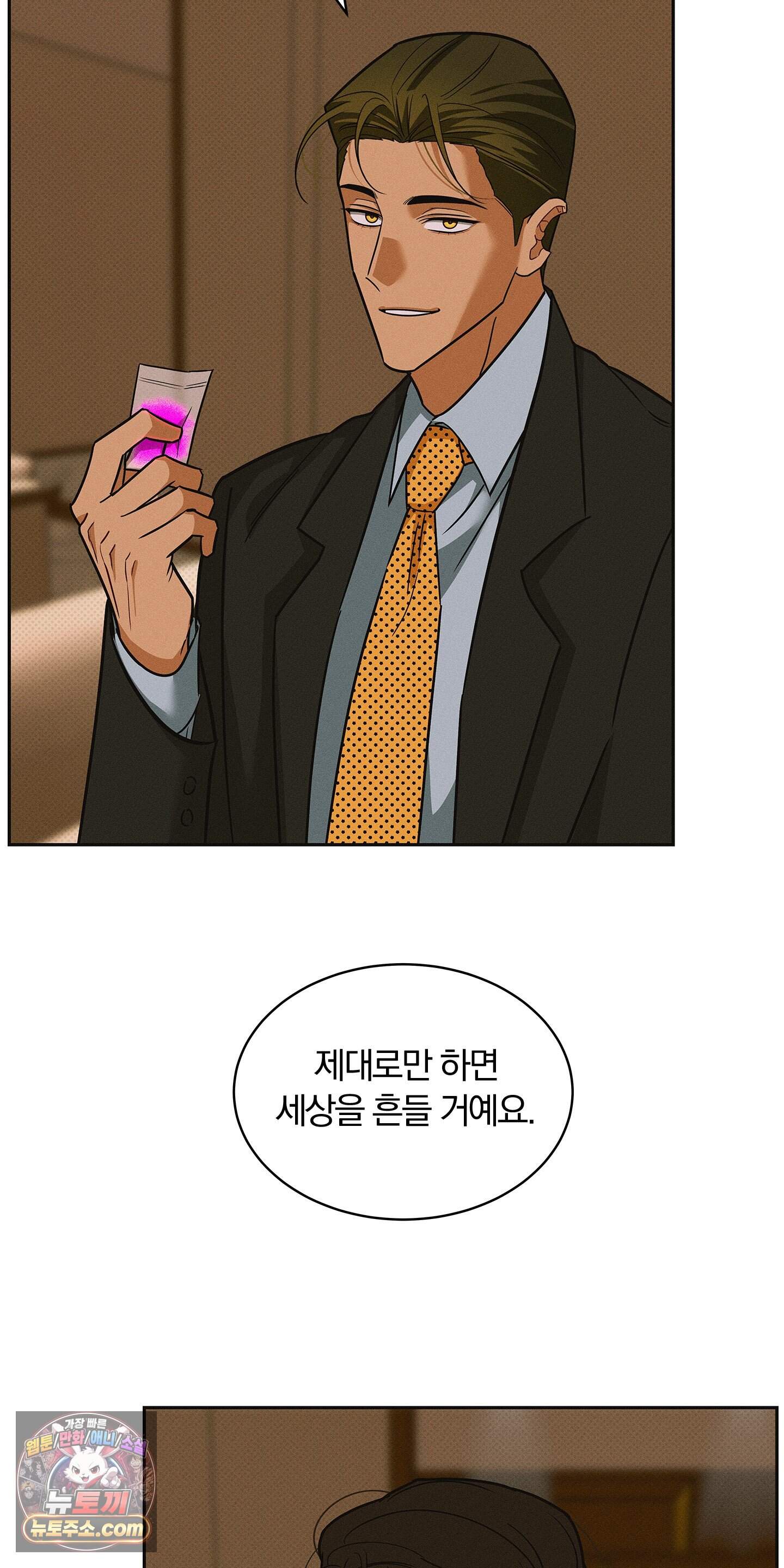 트러스트폴 18화 6