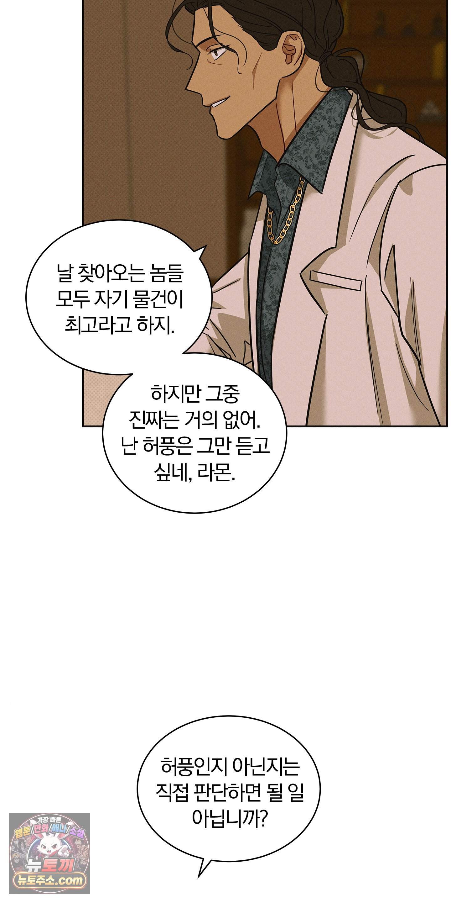 트러스트폴 18화 7