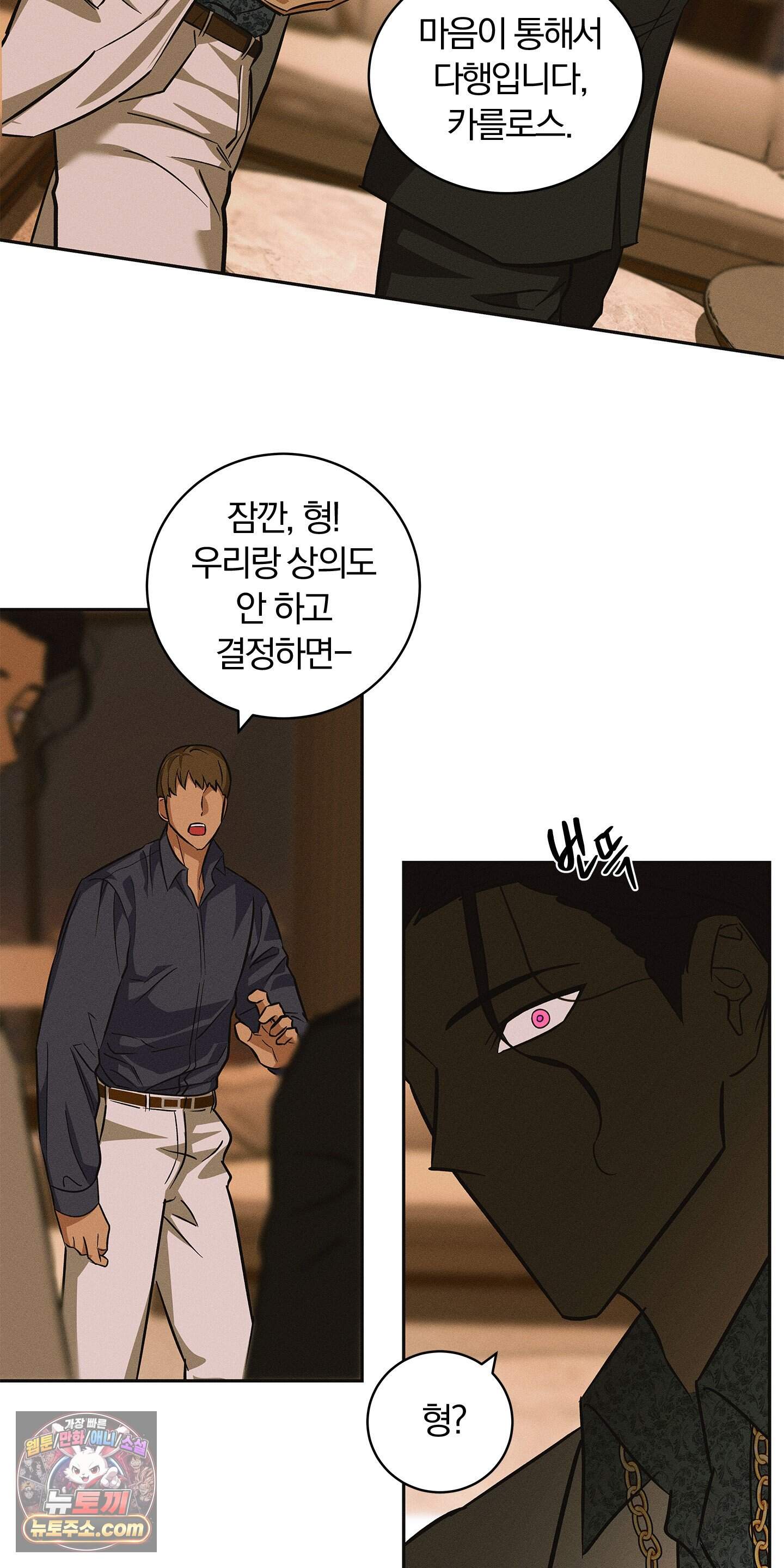트러스트폴 18화 12