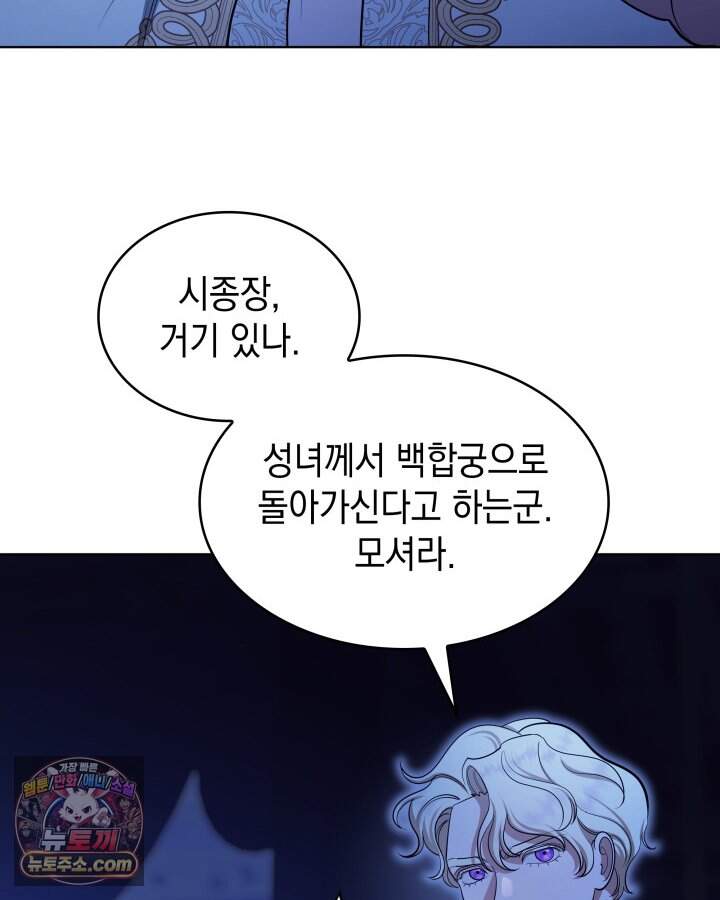 황후 애첩 스캔들 42화 8