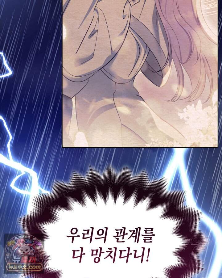 황후 애첩 스캔들 42화 23