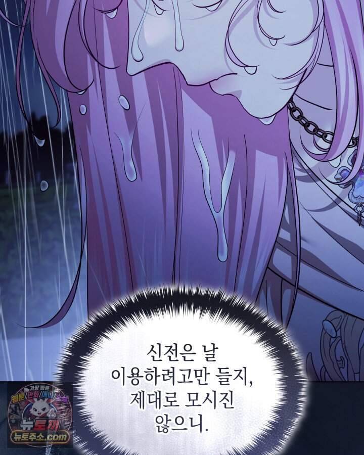 황후 애첩 스캔들 42화 30