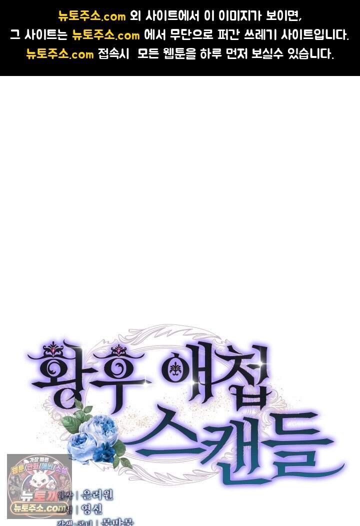 황후 애첩 스캔들 43화 1