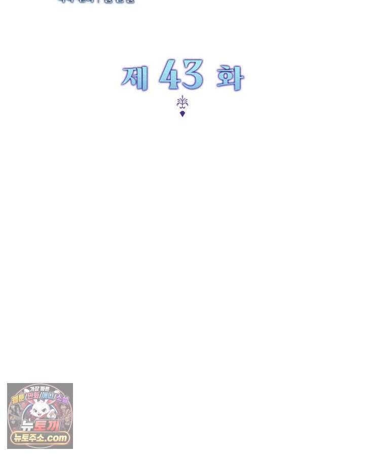 황후 애첩 스캔들 43화 2