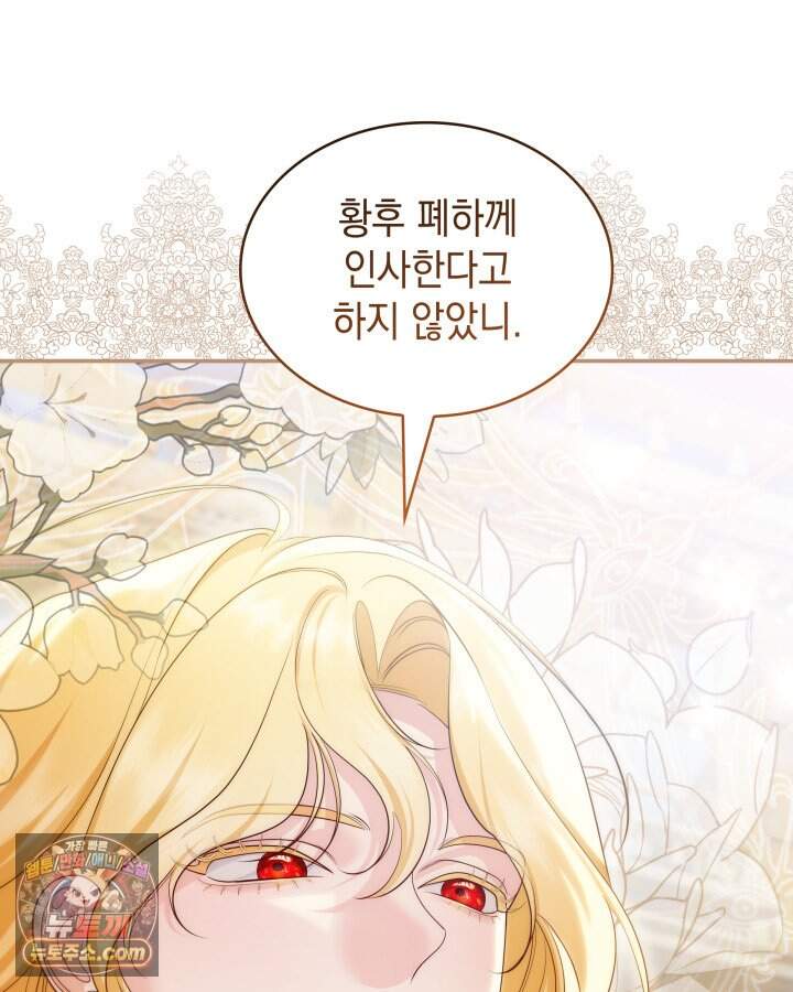 황후 애첩 스캔들 43화 3