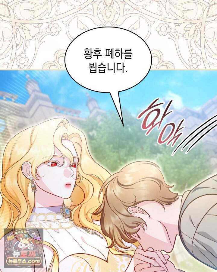 황후 애첩 스캔들 43화 8