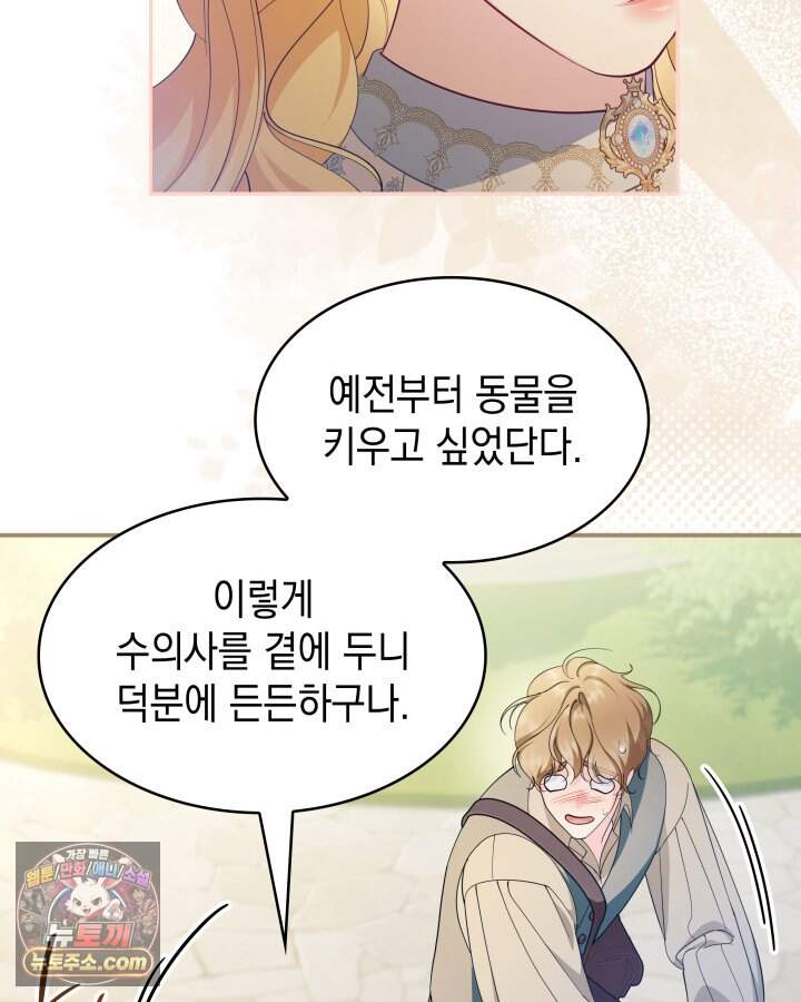 황후 애첩 스캔들 43화 15