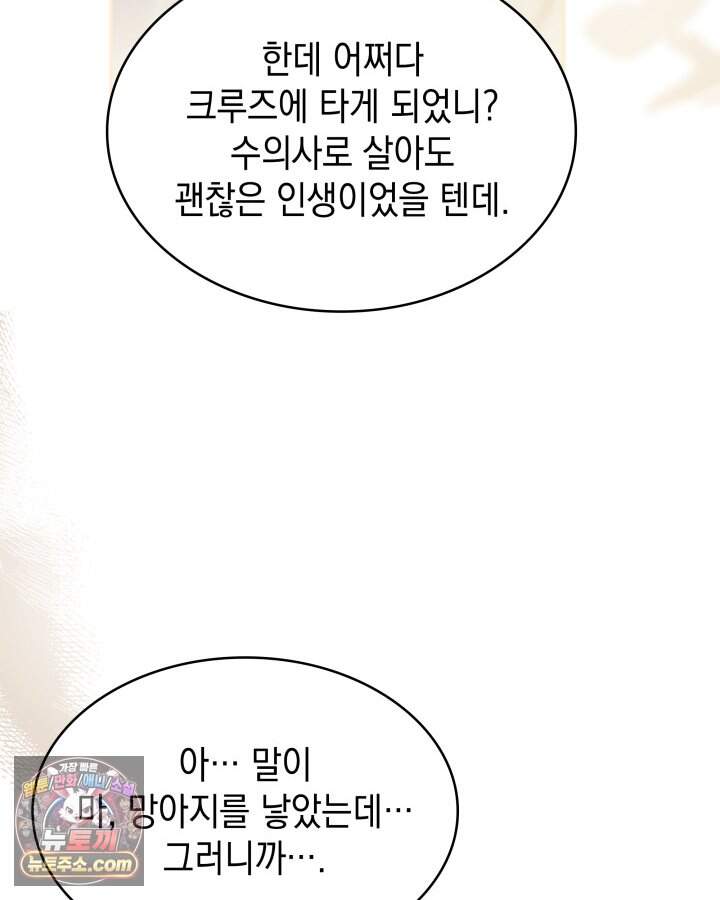 황후 애첩 스캔들 43화 19