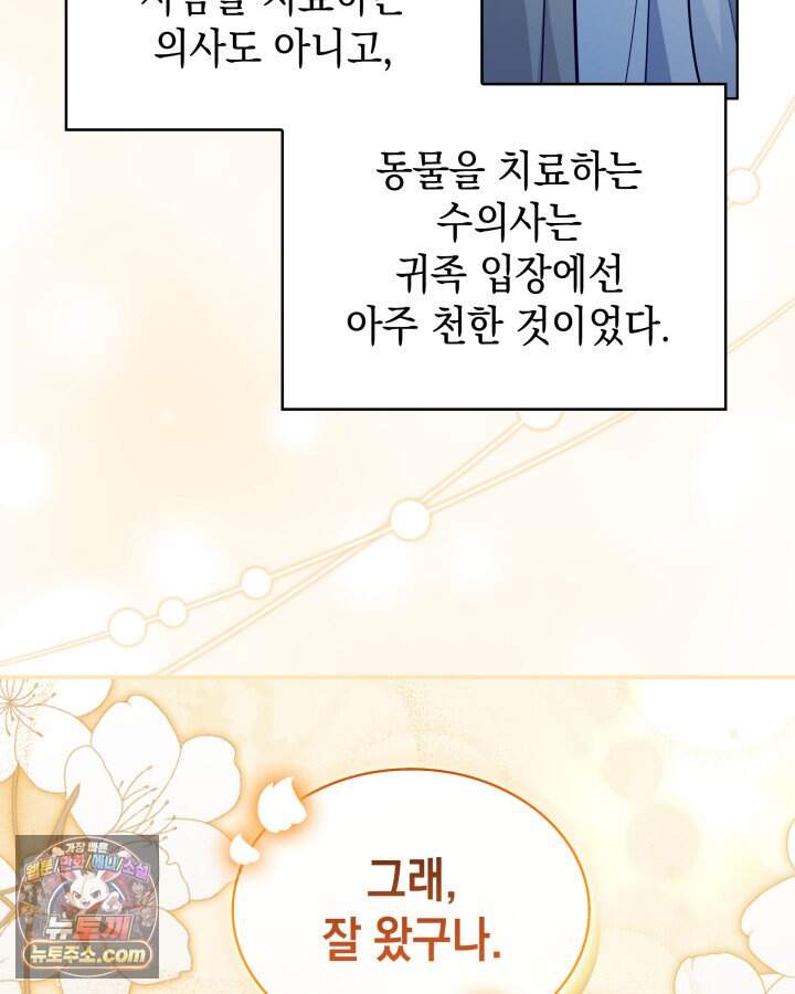 황후 애첩 스캔들 43화 24