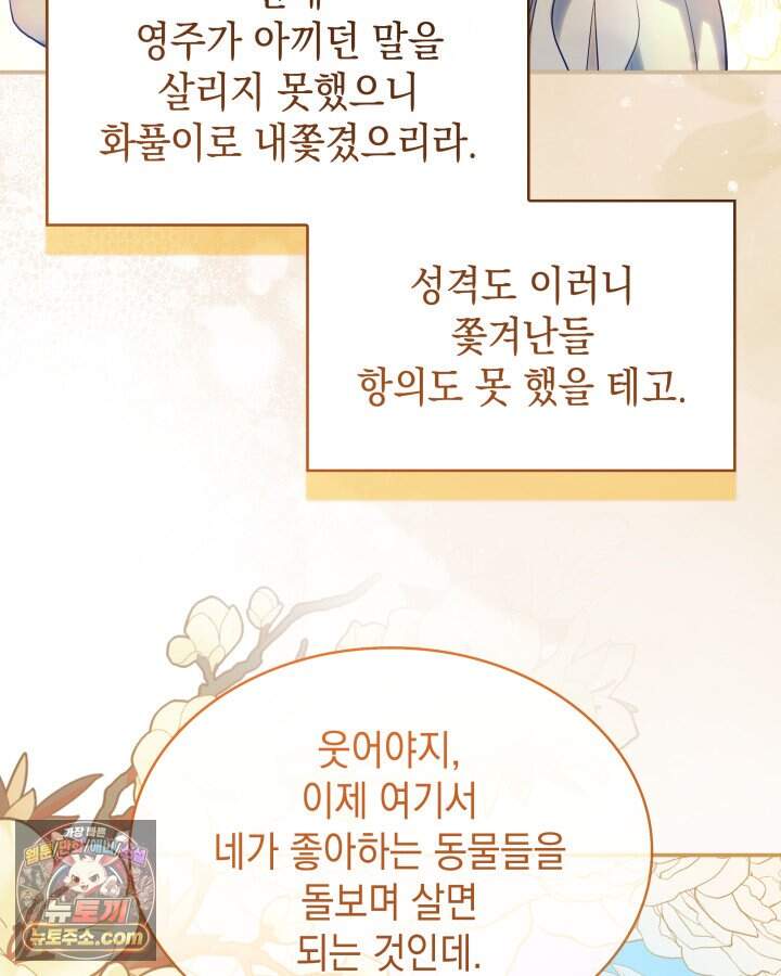 황후 애첩 스캔들 43화 26