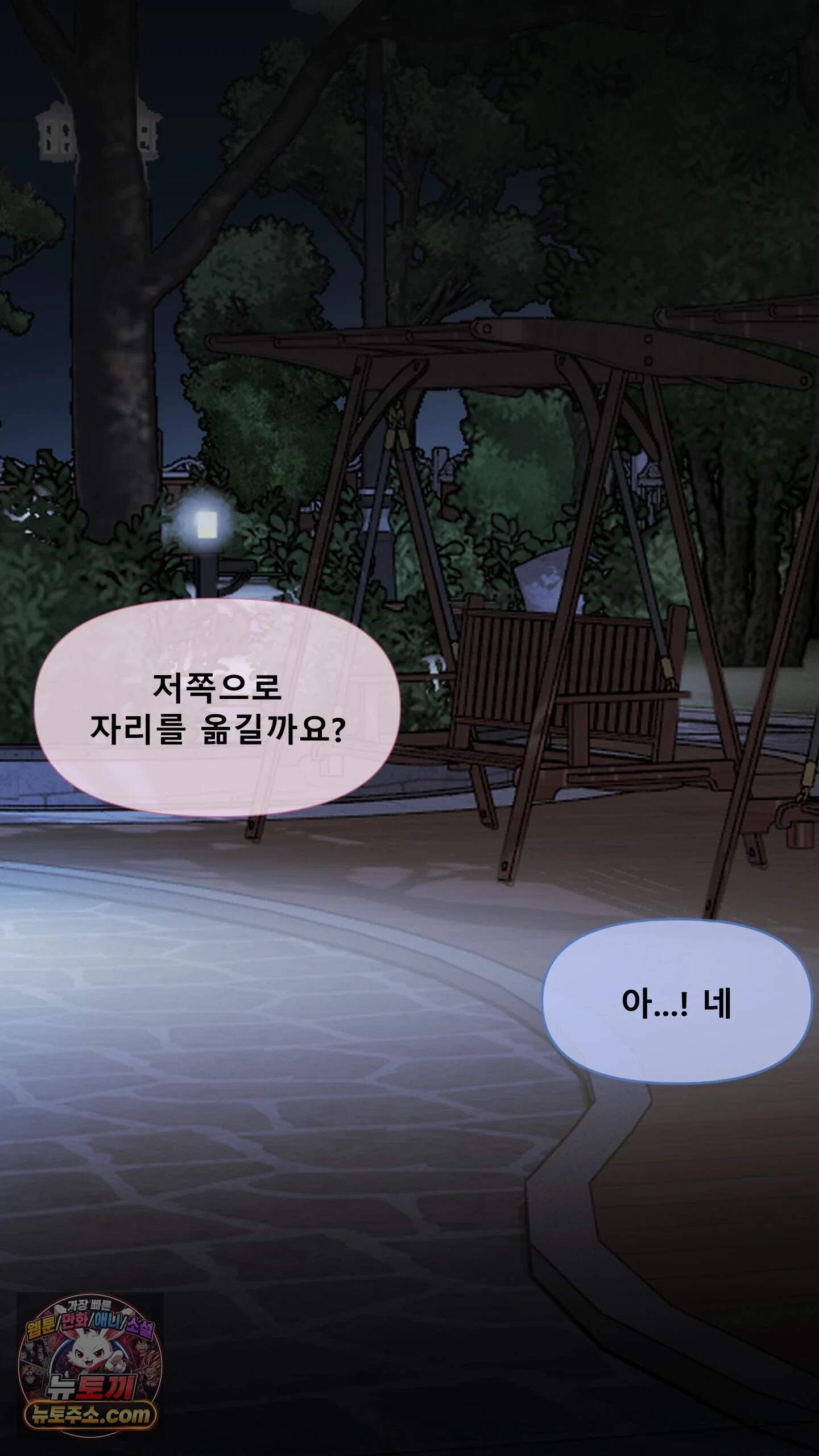 어른용 일탈 그림책 11화 - 이웃집 섹파 (2) 8