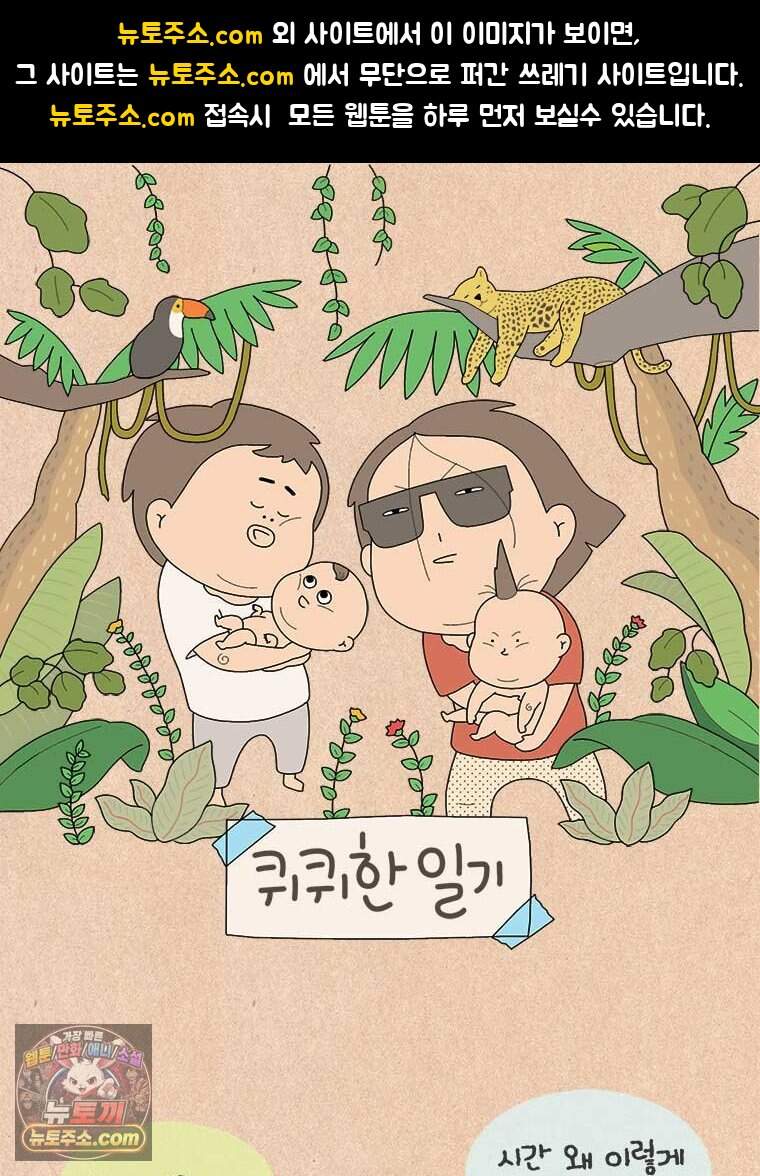 퀴퀴한 일기 1015. 40대가 된다는 것 1