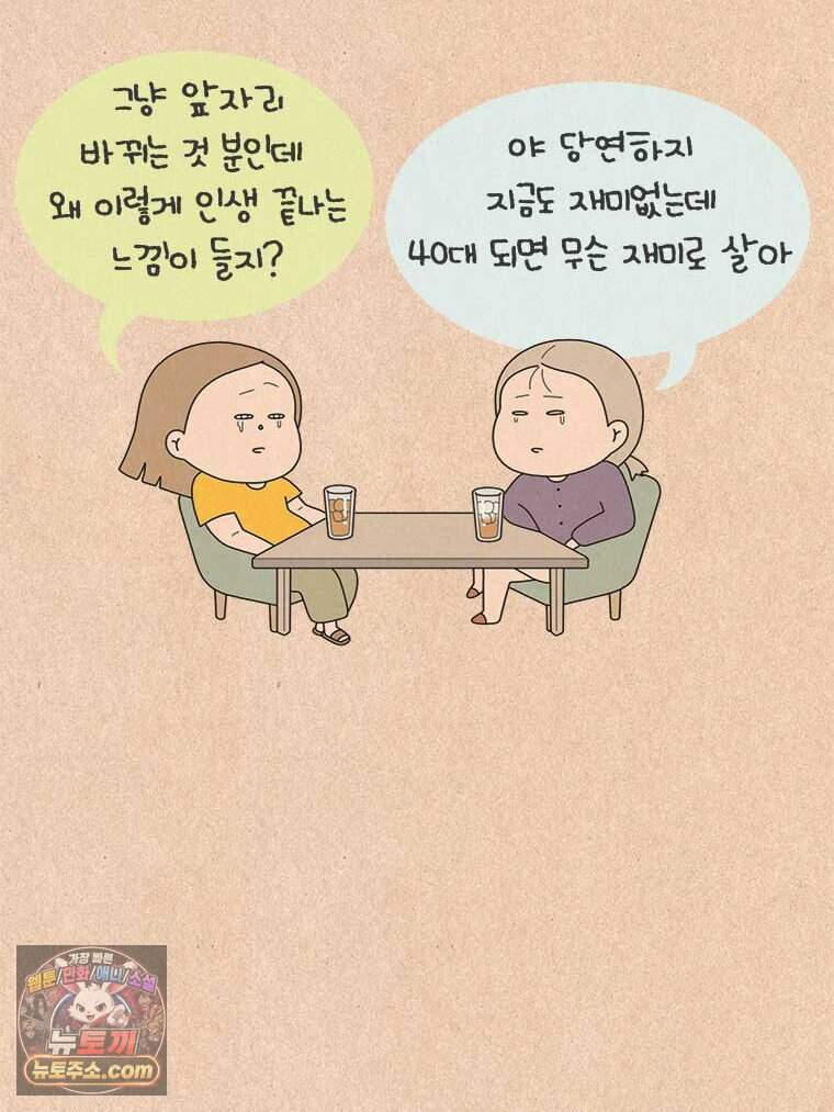 퀴퀴한 일기 1015. 40대가 된다는 것 5