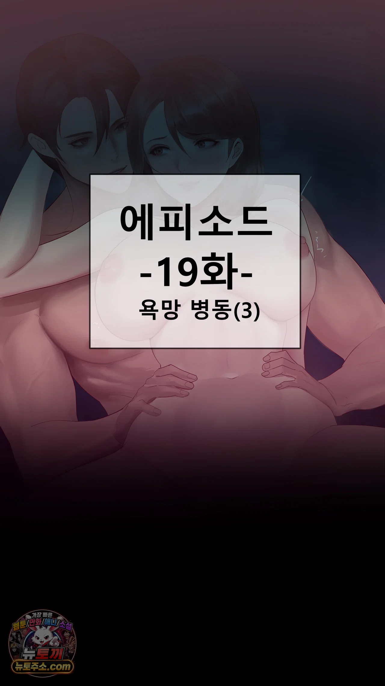 어른용 일탈 그림책 19화 - 욕망 병동 (3) 2