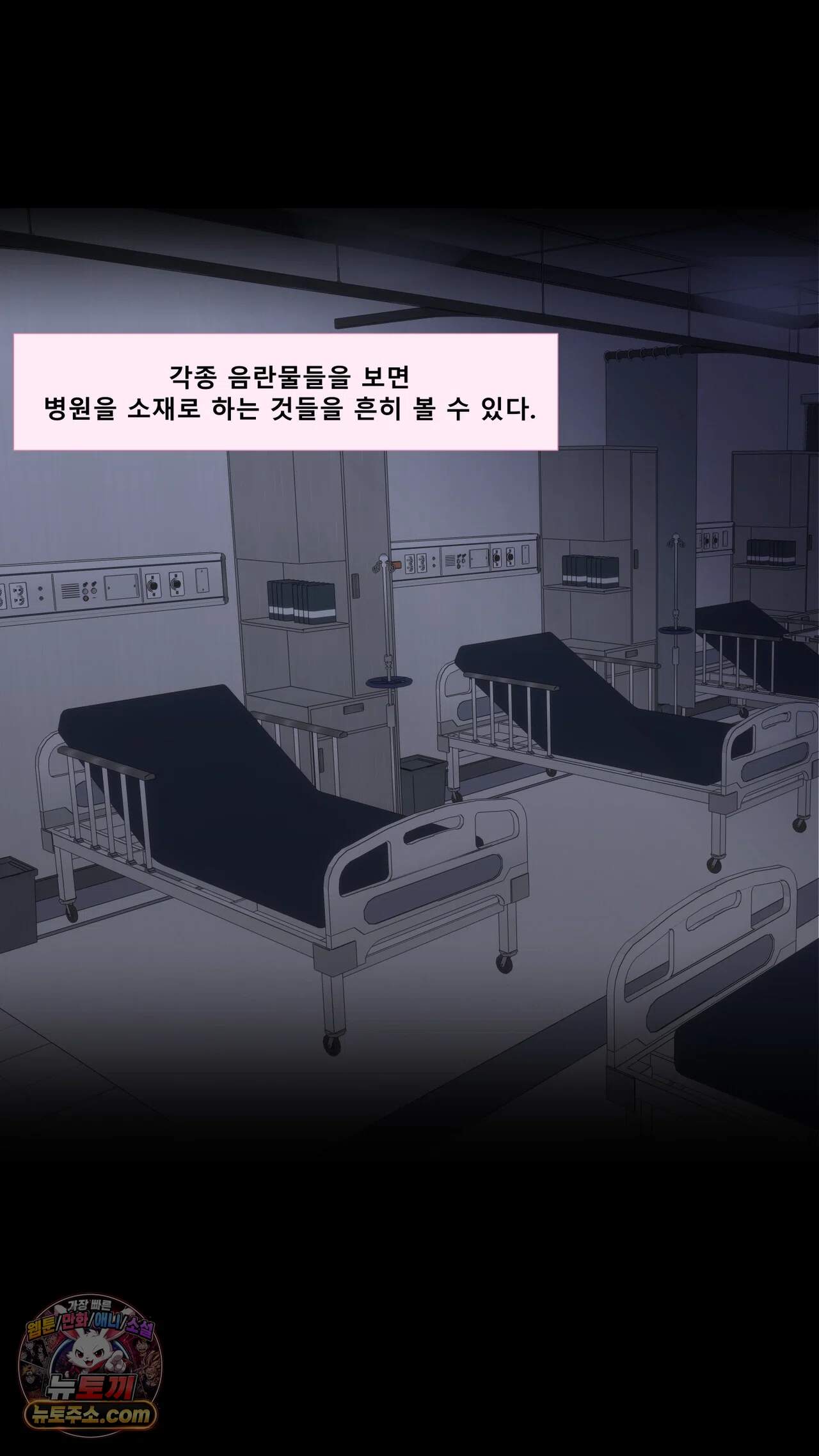 어른용 일탈 그림책 19화 - 욕망 병동 (3) 4