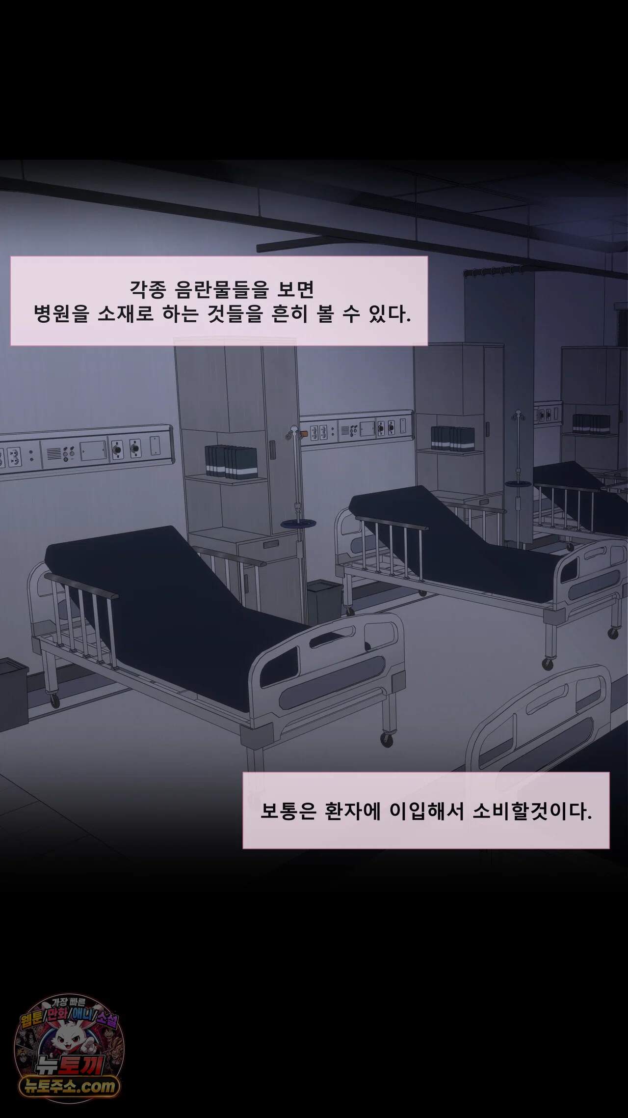 어른용 일탈 그림책 19화 - 욕망 병동 (3) 5