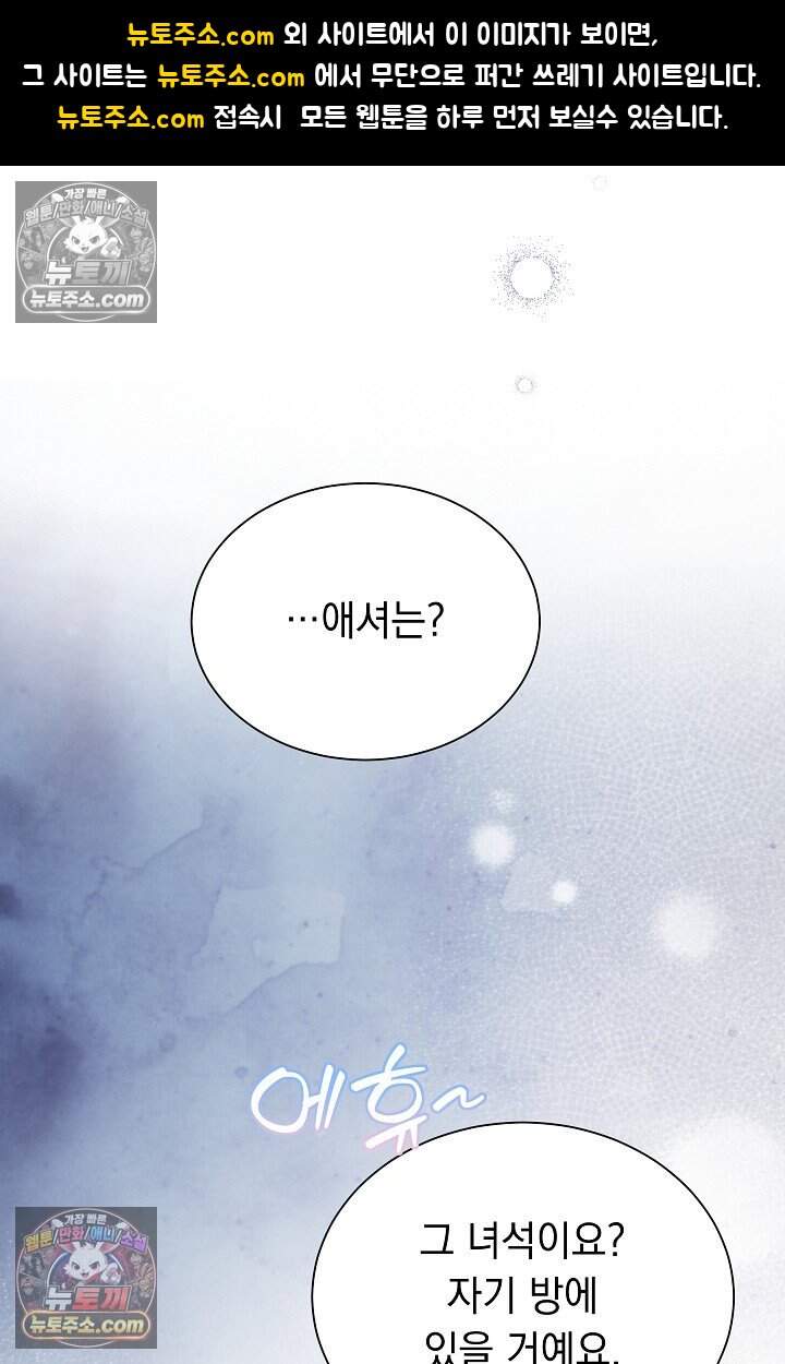 피폐 남주를 주먹으로 길들였다[19세 완전판] 63화 1
