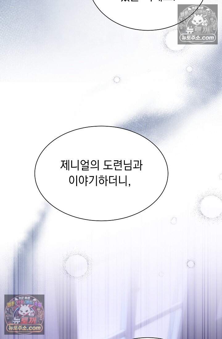 피폐 남주를 주먹으로 길들였다[19세 완전판] 63화 2