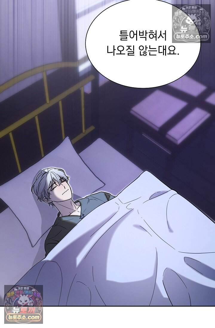 피폐 남주를 주먹으로 길들였다[19세 완전판] 63화 3