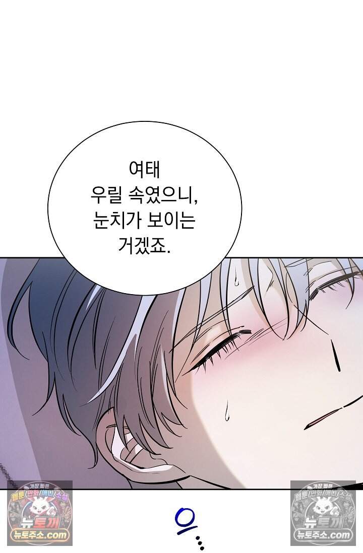 피폐 남주를 주먹으로 길들였다[19세 완전판] 63화 4