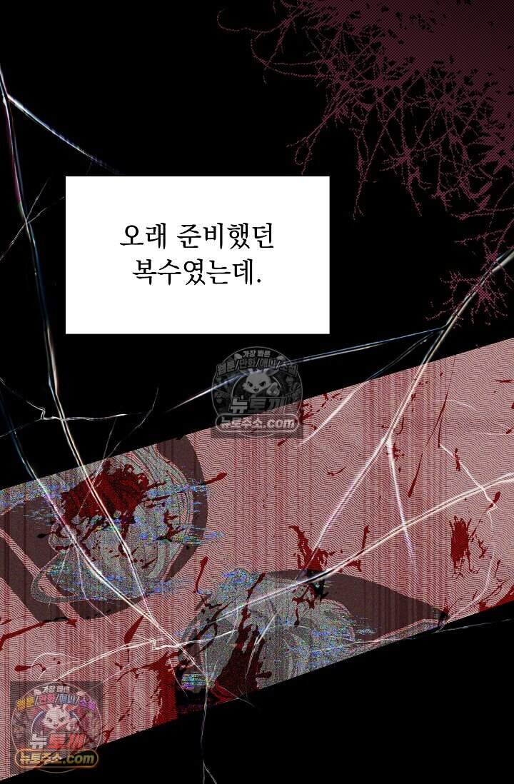 피폐 남주를 주먹으로 길들였다[19세 완전판] 63화 14